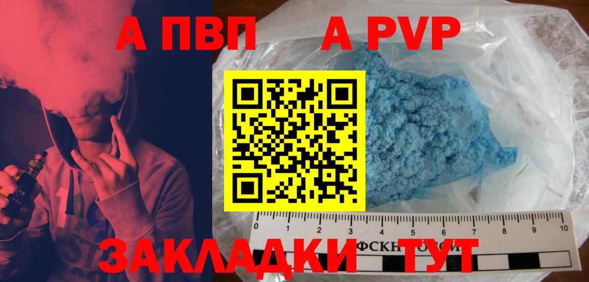 APVP Соль  APVP СК  Alpha PVP  APVP Соль  Вход с VPN  Таганрог 