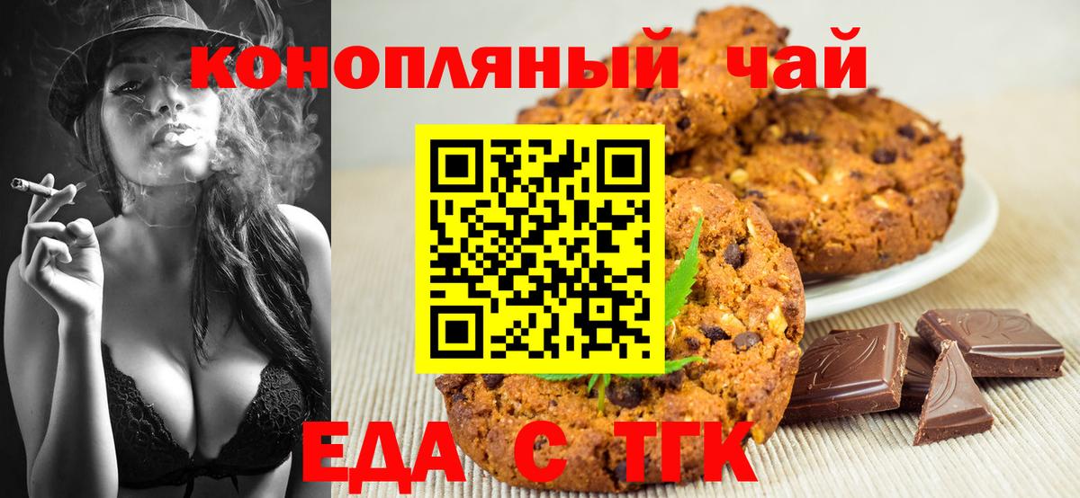 Печенье с ТГК конопля  Вход с VPN  Таганрог 
