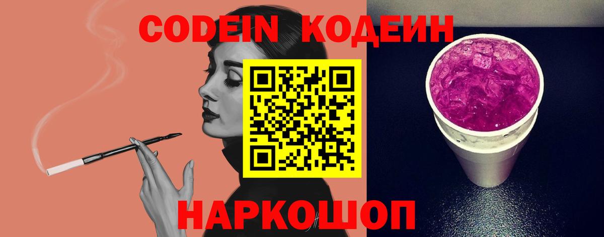 Таганрог  Кодеиновый сироп Lean Purple Drank  Вход с VPN 