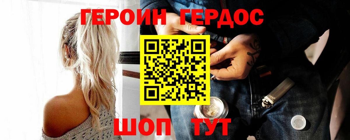 Героин  Героин Heroin  Вход с VPN  Таганрог 