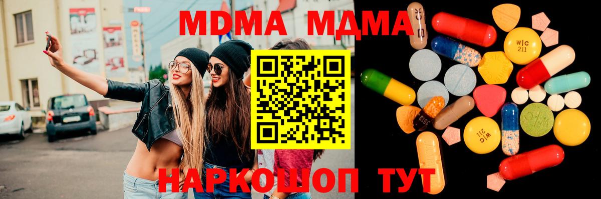 МДМА кристаллы  MDMA Molly  Таганрог  Вход с VPN 