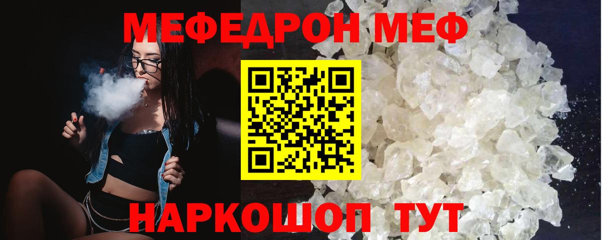 Мефедрон кристаллы  МЕФ  Таганрог  Меф  Вход с VPN  МЯУ-МЯУ мяу мяу 