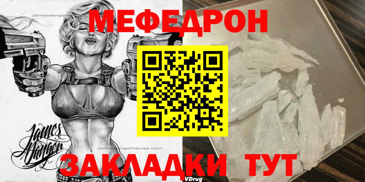 Мефедрон  Таганрог